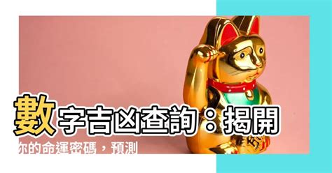 電話測吉凶|數字吉兇查詢/號碼測吉兇（81數理）